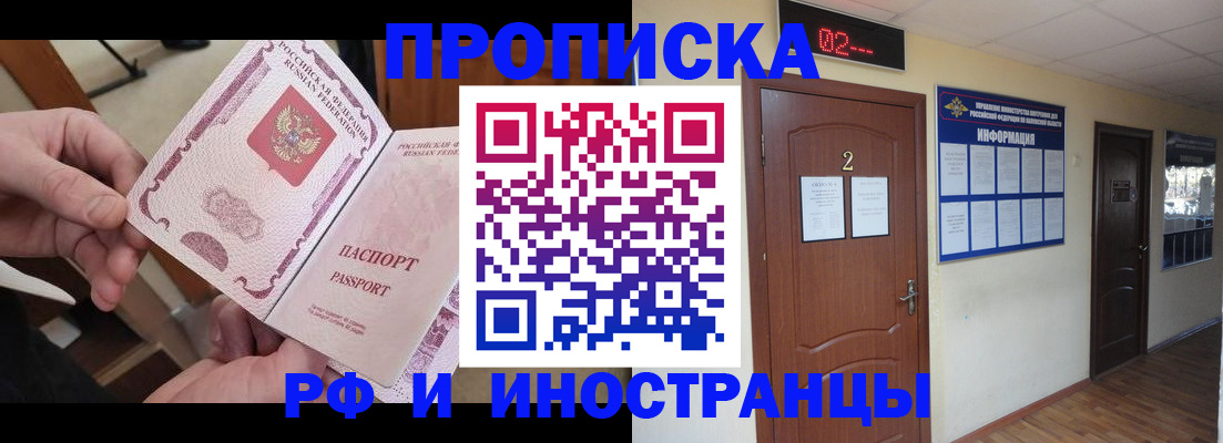 временная регистрация недорого в Куровском